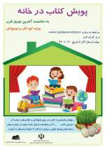 کودکان و نوجوانان استان اردبیل به پویش #کتاب_در_خانه می‌پیوندند