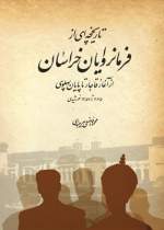 والیان و استانداران خراسان از قاجار تا پایان پهلوی چه کسانی بودند؟