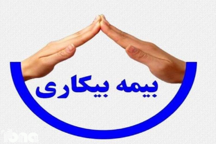 پرداخت بیمه بیکاری به فعالان صنوف فرهنگی هنری