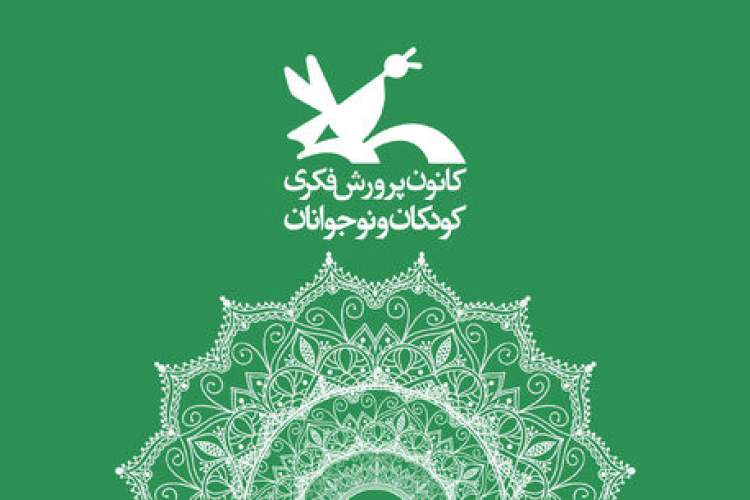 مشاعره مجازی کودکان همدانی در قرنطینه خانگی