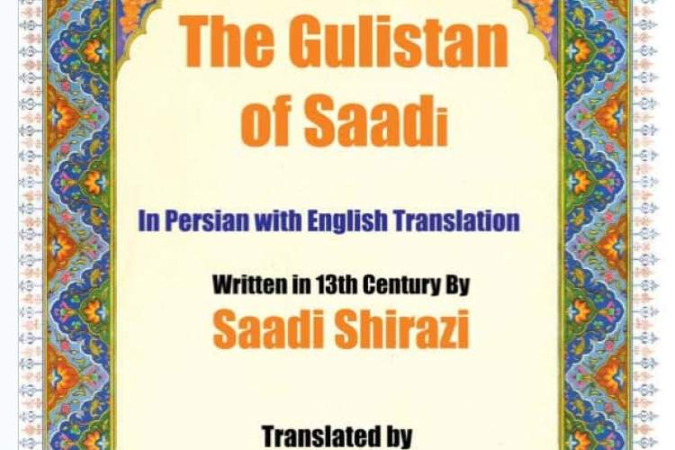گلستان سعدی و ترجمه‌های اروپایی‌ آن