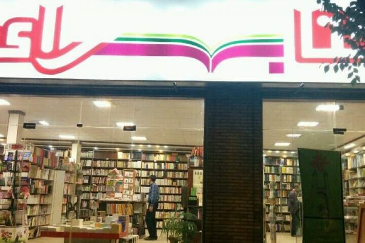 فروش غیرحضوری کتاب با 30 درصد تخفیف در یزد