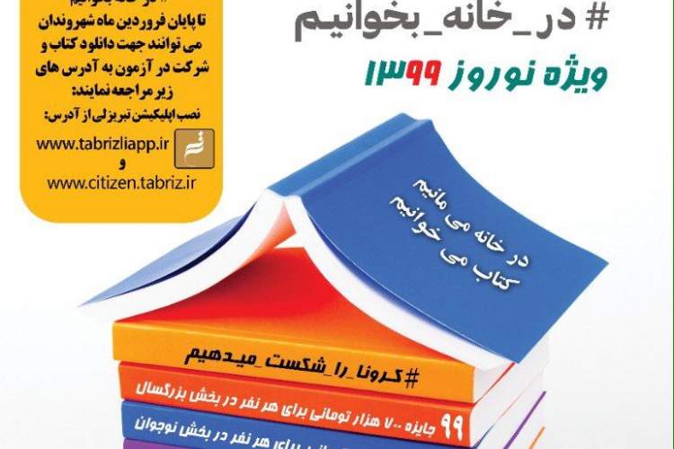 نهادهای فرهنگی تبریز و چالش سم‌زدایی از روح مردم