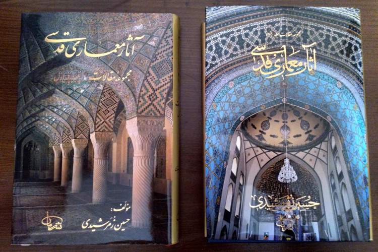 ویژگی‌های گوناگون معماری مساجد در نقاط مختلف دوره‌های تاریخی ایران