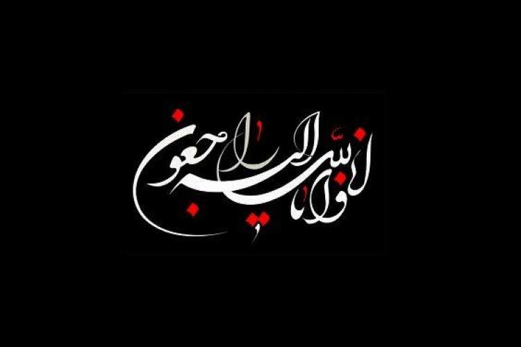 حسین کفاشی درگذشت