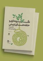 نگاه ویژه به مراکز فرهنگی اصفهان در یک کتاب