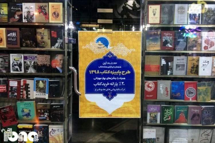 تعلل شهرداری باعث شد خانه کتاب با کتاب‌فروشی‌های تهرانی تسویه حساب کند