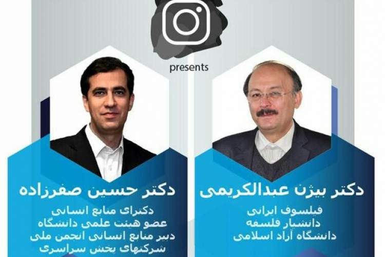 نشست بحران کرونا و آینده جامعه ایران برگزار می‌شود