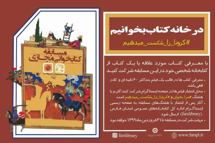 کودکان رکورددار مسابقه کتابخوان مرا بخوان در استان فارس