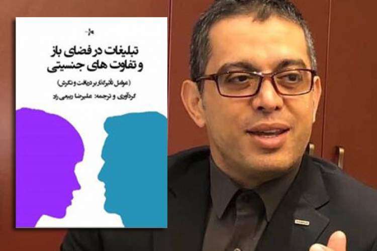 تبلیغات محیطی در ایران به تفاوت‌های جنسیتی توجهی ندارد