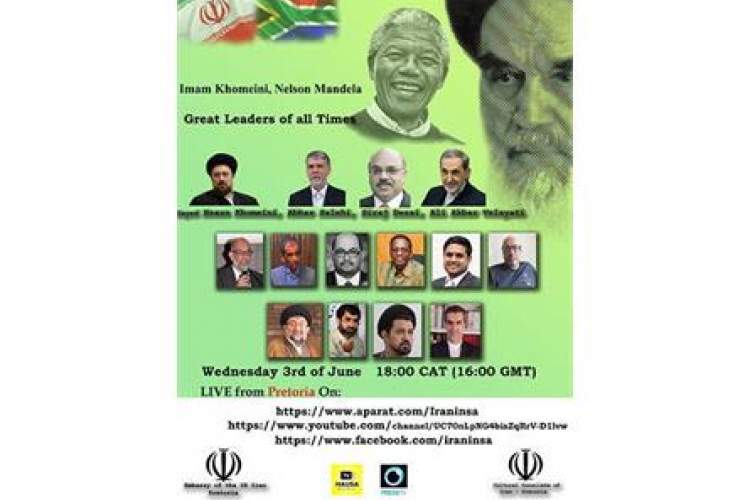وبینار «نقش امام خمینی(ره) و نلسون ماندلا در تعیین مسیر آینده جهان» در پرتوریا