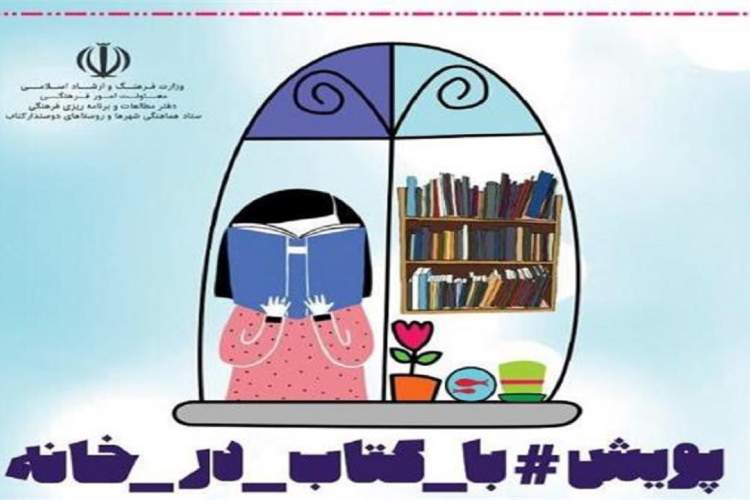 درخشش کودکان بوشهری در پویش سراسری «با کتاب در خانه»