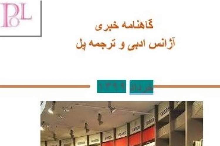 خبرنامه‌ای برای اطلاع‌رسانی رویدادهای نشر و کتاب در ایران و جهان