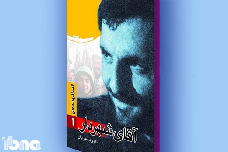 مسابقه کتابخوانی «آقای شهردار» در زنجان برگزار می‌شود