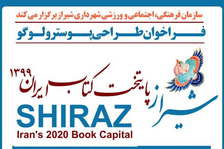 راه‌اندازی سایت دبیرخانه دائمی ترویج کتابخوانی شیراز