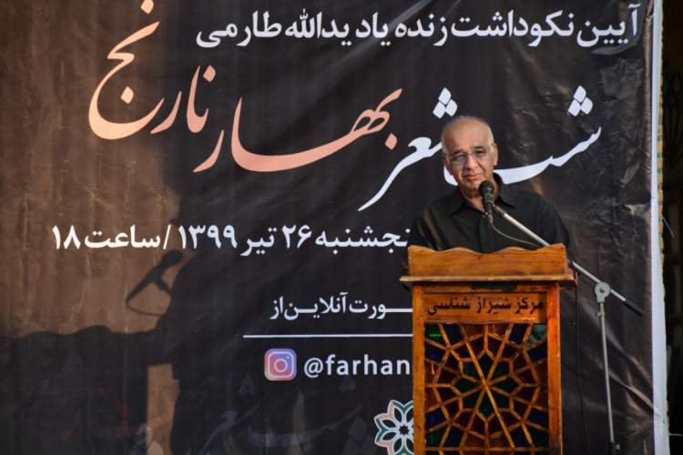 برگزاری «شب شعر بهارنارنج» در شیراز به یاد یدالله طارمی