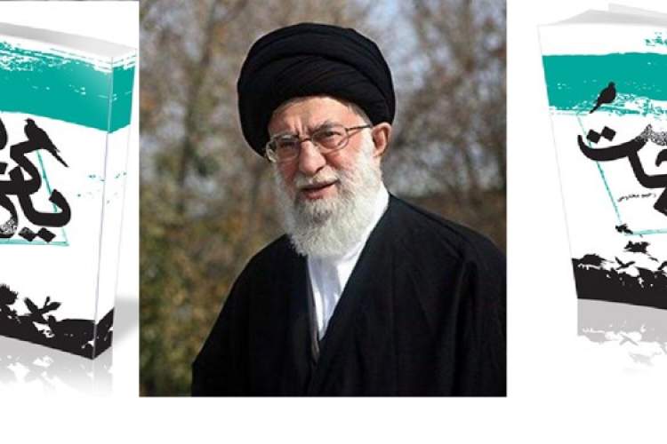 رهبر انقلاب کدام سفرنامه را از بهترین سفرنامه‌­های حج معرفی کردند؟