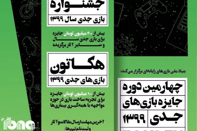 پله چهارم مسابقات «سمپوزیوم بازی‌های جدی» با محوریت کتاب