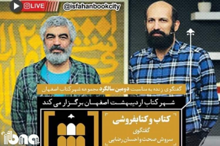 کتاب‌فروشی‌های قدیمی اصفهان روح فرهنگی شهرند