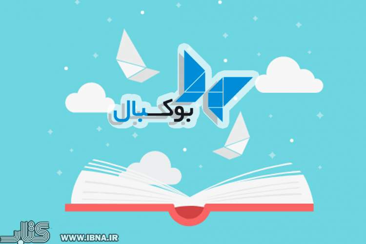 افتتاح «سامانه بوکبال»؛ اواخر شهریور ماه