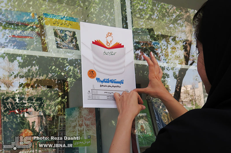 گزارش تصویری از طرح تابستانه در کتابفروشی‌های تهران