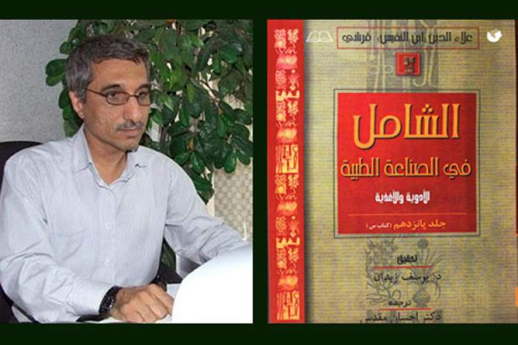 ترجمه فارسی جلد پانزدهم «الشامل» در راه بازار نشر