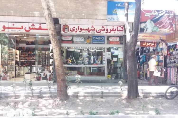 یک کتاب فروشی، به قدمت حضور متفقین در چهارباغ اصفهان