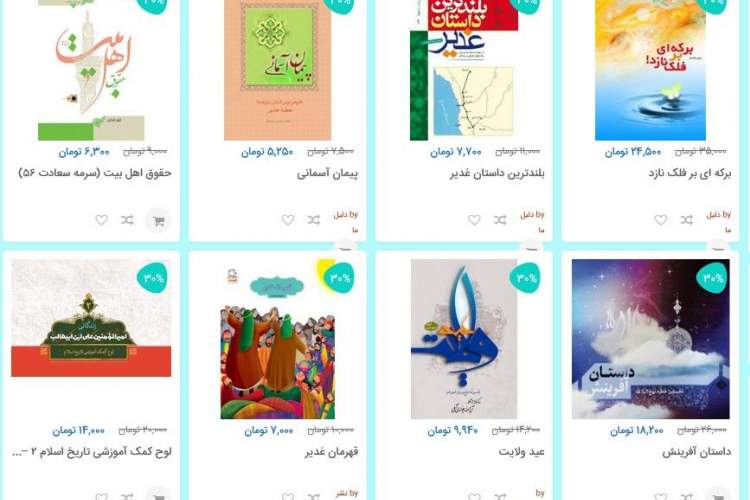 ارائه 8 کتاب با تخفیف ویژه در طرح «عید تا عید»