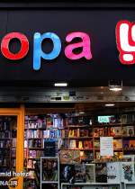کتابفروشی «هوپا» به روایت تصویر