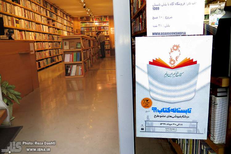 مشارکت هفت کتاب‌فروشی از 40 کتاب‌فروشی زنجان در تابستانه کتاب