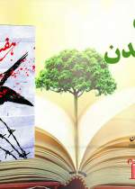 دعوت به خواندن کتاب «هفت‌خوان» از انتشارات پیام آزادگان