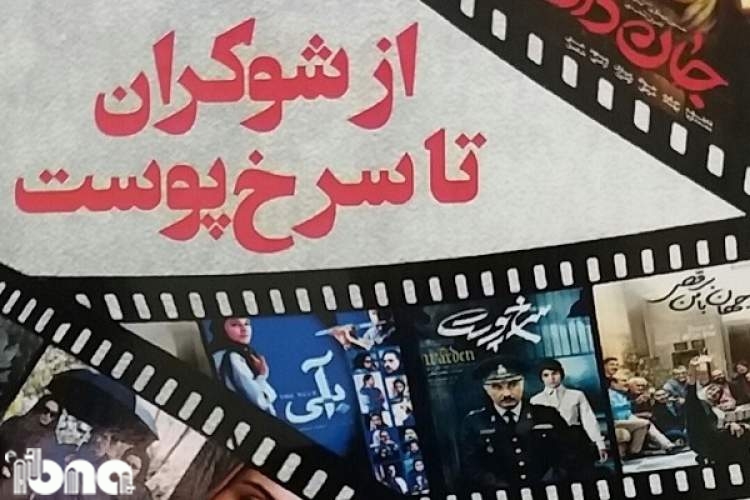 «از شوکران تا سرخ پوست» بر پیشخوان نشر