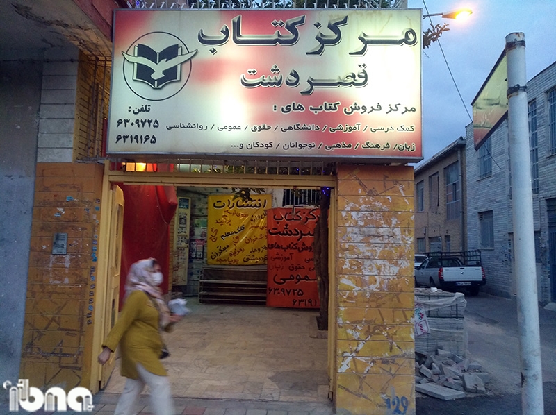فقر کتابخوان در محله اعیان‌نشین شیراز/ وقتی شعبه پست کتابفروشی می‌کند!