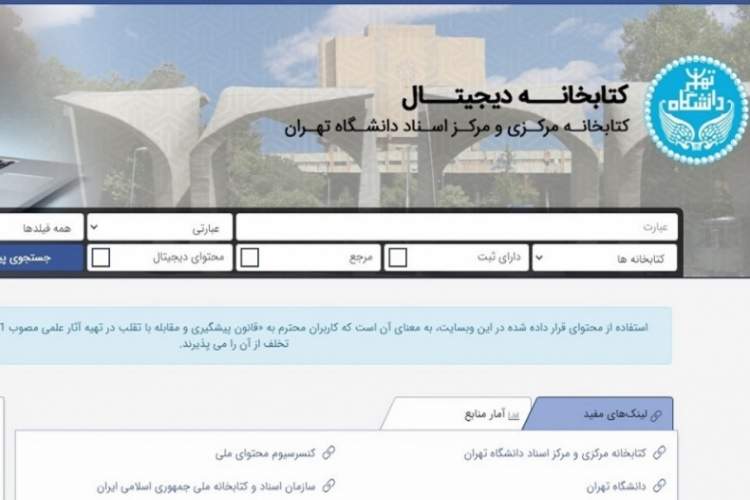 انتشار تصاویر ۱۵ هزار نسخه خطی از سوی کتابخانه دانشگاه تهران