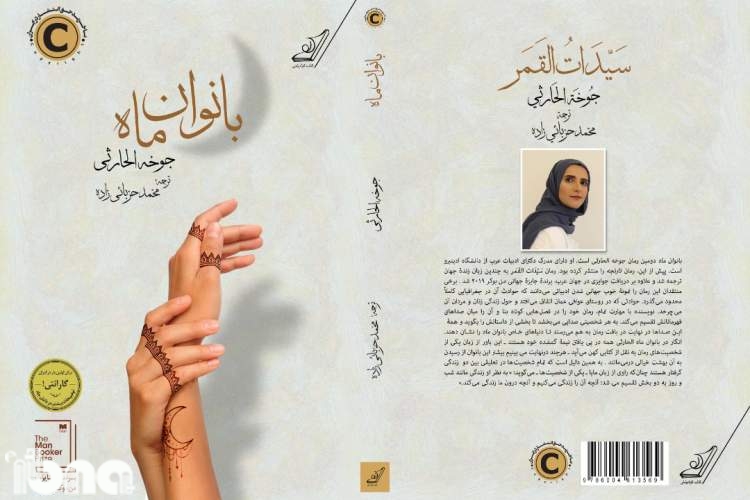 مترجم خوزستانی رمان برگزیده من بوکر 2019 را به فارسی ترجمه کرد