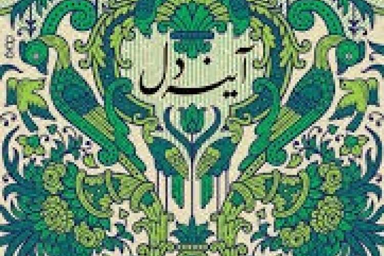آنتولوژی شعر شاعران زن ایرانی در امریکا منتشر می‌شود