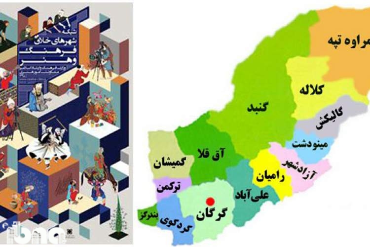 راه‌یابی پنج شهرستان استان گلستان به مرحله نهایی شبکه شهرهای خلاق فرهنگ و هنر کشور