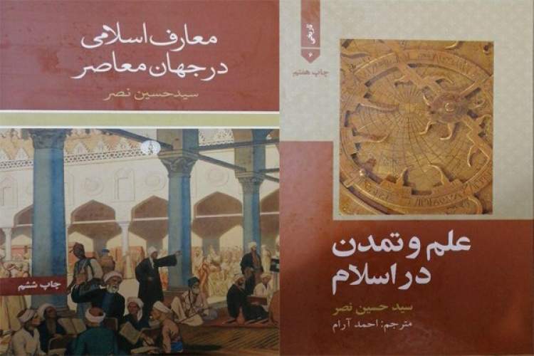 باز نشر دو کتاب از سید حسین نصر