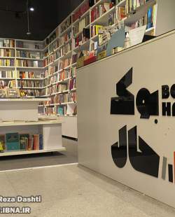 کتابفروشی«بوک حال»به روایت تصویر