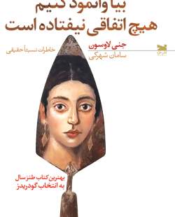 بیا وانمود کنیم هیچ اتفاقی نیفتاده است بیا وانمود کنیم هیچ اتفاقی نیفتاده است
