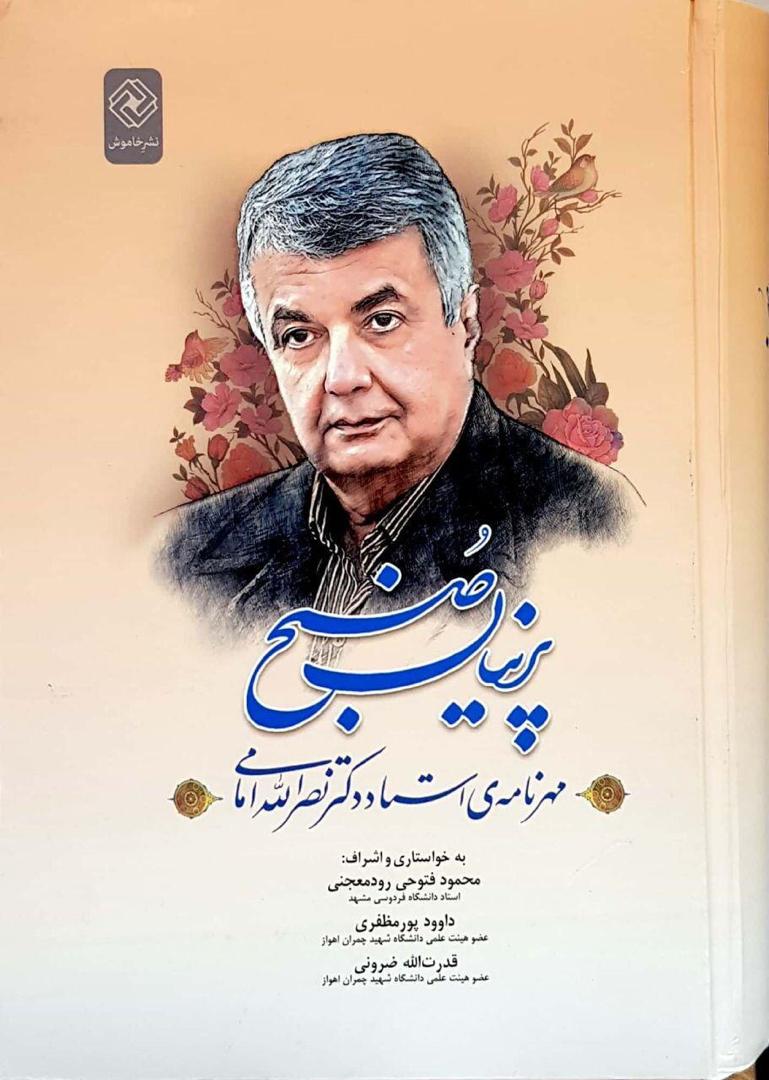 مهرنامه نصرالله امامی منتشر شد مهرنامه نصرالله امامی منتشر شد
