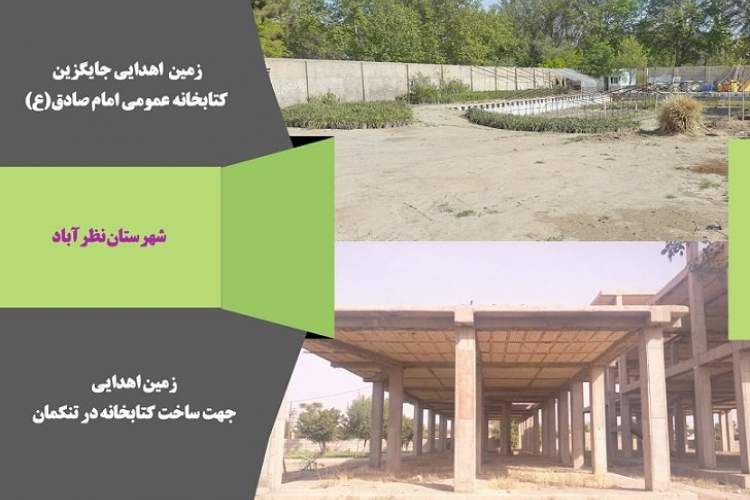 واگذاری دو قطعه زمین برای ساخت کتابخانه در دو شهر استان البرز