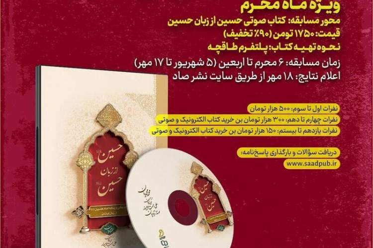 برندگان مسابقه‌ کتاب‌خوانی «حسین از زبان حسین»