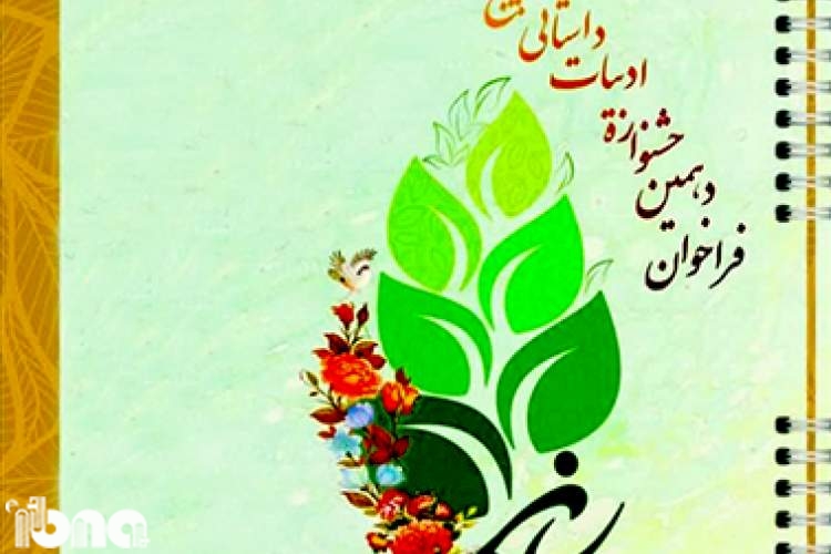 دهمین جشنواره ادبیات داستانی بسیج برگزار می‌شود