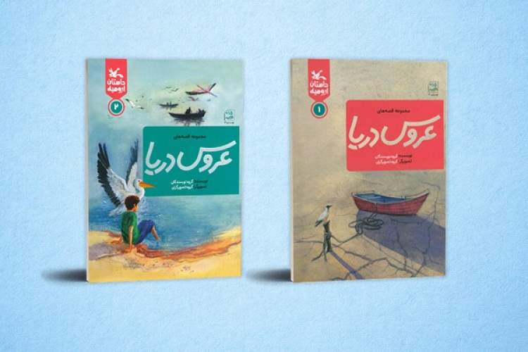 داستان‌هایی از ۱۴ نویسنده درباره دریاچه ارومیه