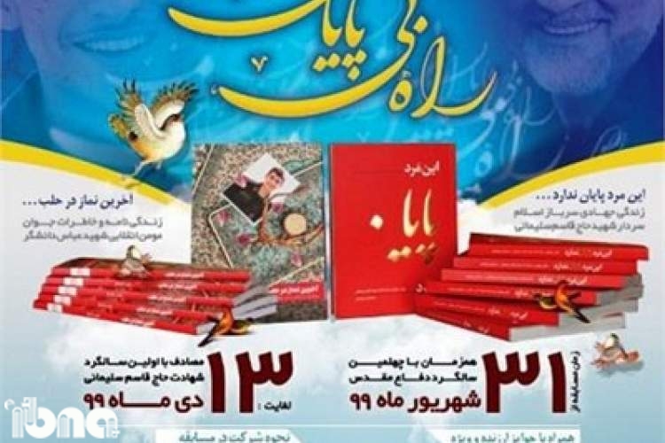 مسابقه بزرگ کتاب‌خوانی «راه بی‌پایان» در استان سمنان برگزار می‌شود