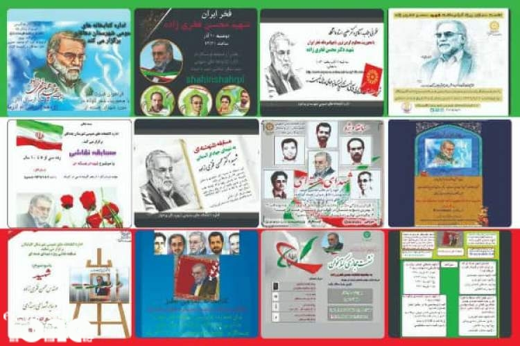ويژه برنامه‌های گرامیداشت شهيد فخری‌زاده در اصفهان برگزار می‌شود