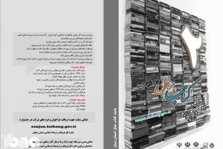 87 اثر به دومین جایزه کتاب سال زنجان ارسال شد
