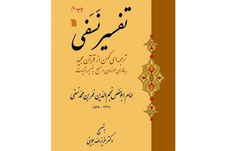 کتاب «تفسیر نَسَفی» بر پله سوم نشست