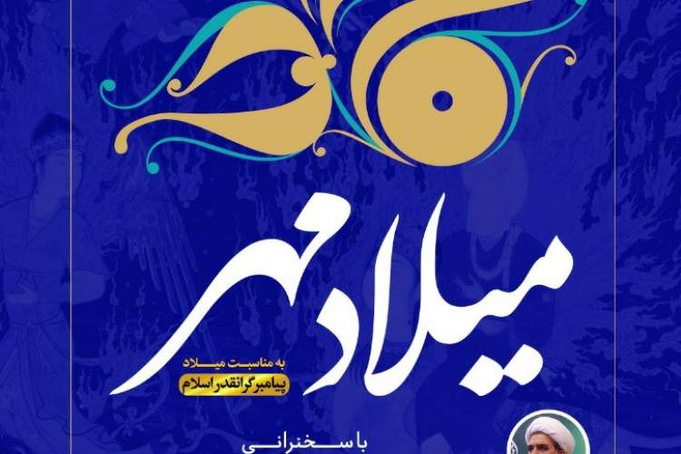 شیراز میزبان نشست ادبی میلاد مهر می‌شود